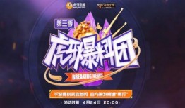 最新一期虎牙爆料团,热门游戏幕后故事大公开！